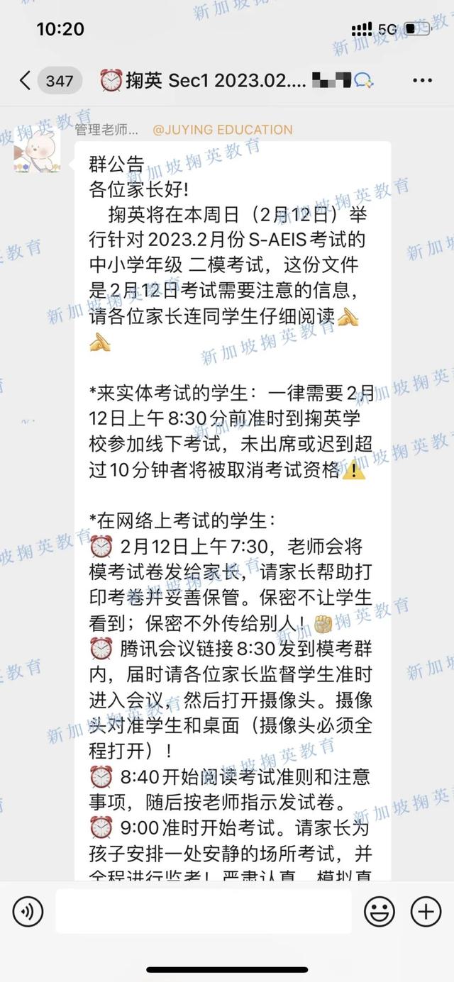 针对新加坡2月S-AEIS考试 掬英今日模考