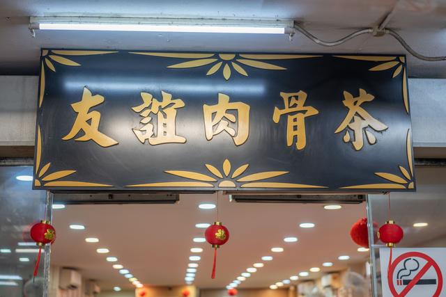吉隆坡排名前三的肉骨茶，一定要体验到马来西亚，里面很下足的料
