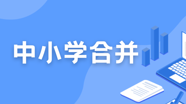 新加坡中小学合并进行中！国际学生或将面临更大的招生门槛！