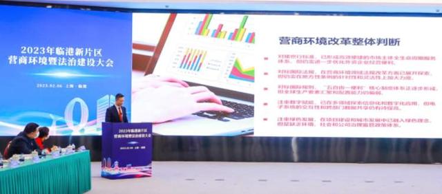 部分指标接近香港新加坡，《临港新片区2022年营商环境评估报告》发布