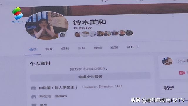 【惠州法治时间】小伙儿冒充美女 电信诈骗日本大叔