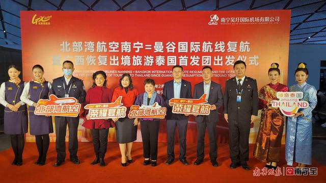 出境团队游试点重启，广西出境团队游首发飞泰国