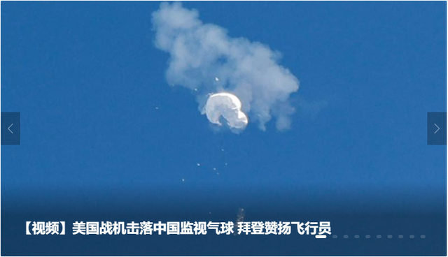 中国的气球在美国上空“破”了！——真有意思！