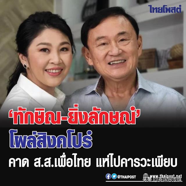 泰国前总理他信英拉飞新加坡度假 为泰党亲信或将前往会面