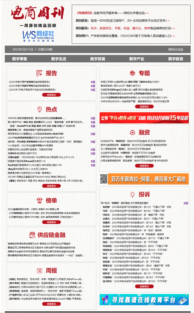 【电商周报】微信 淘宝被美国“拉黑” 关站2000家？韵达紧急辟谣