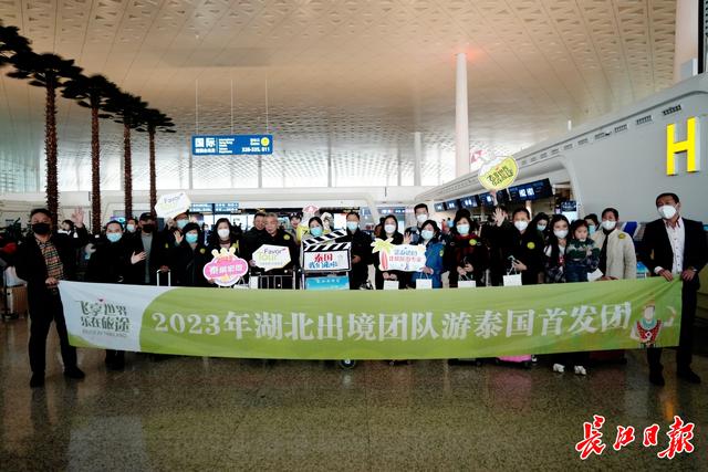 目的地：泰国！时隔三年湖北首批出境旅游团出发