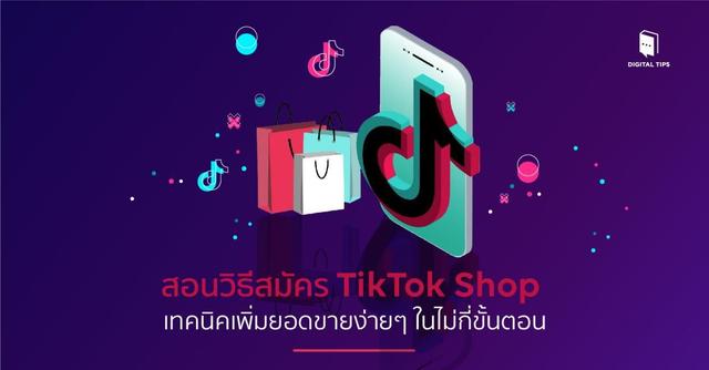 TikTok Shop泰国搞事情，盘踞东京南亚力图争霸