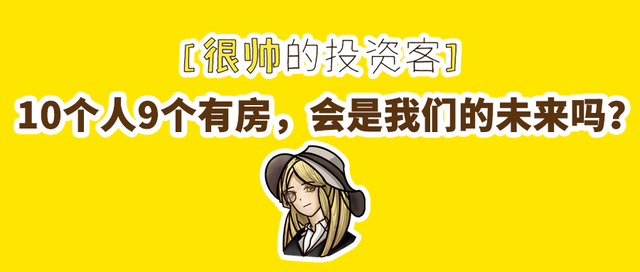 10个人9个有房，新加坡会是我们的未来吗？
