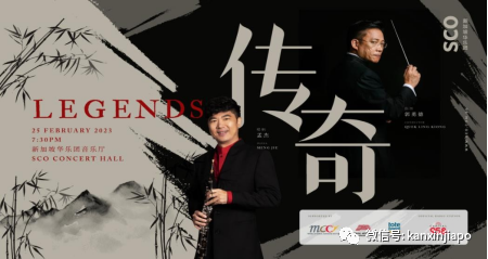 新加坡华乐团《传奇》音乐会，体验充满传奇色彩，感受天地辽阔，热情澎湃的非凡体验