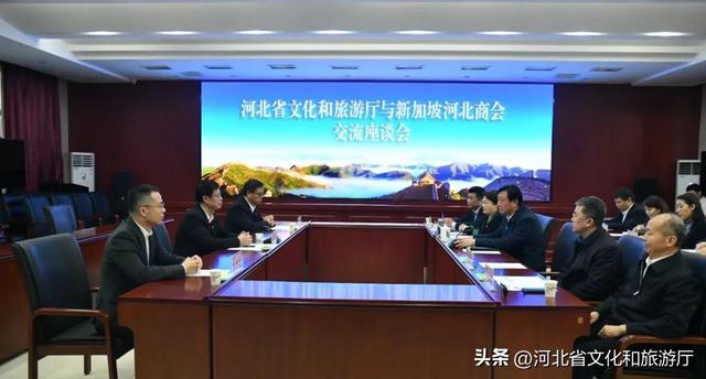 新加坡首个赴河北经贸文旅团，文旅合作硕果累累