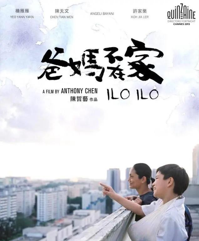 一个小男孩和保姆发生了一段主仆之情—新加坡电影《爸妈不在家》