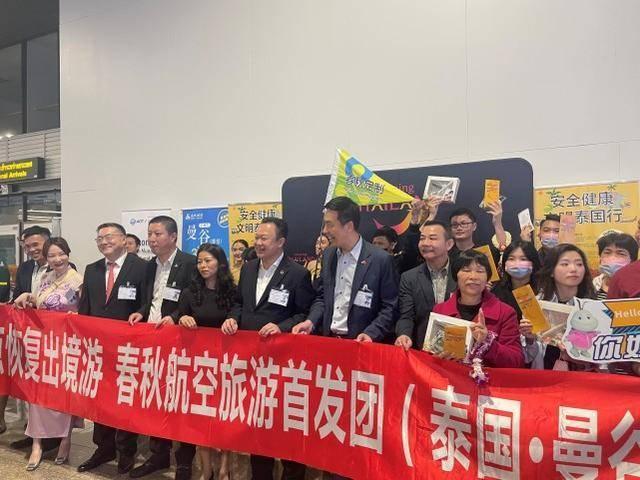 首个中国出境游旅行团抵达曼谷，泰国旅游局局长接机