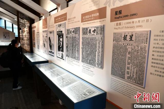 福州：“无限江山笔底收——新加坡早期中文报业与星闽记忆”展览吸引参观者