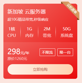 华纳云新加坡云服务器VPS低至24元/月，CN2 GIA直连，速度快延迟低
