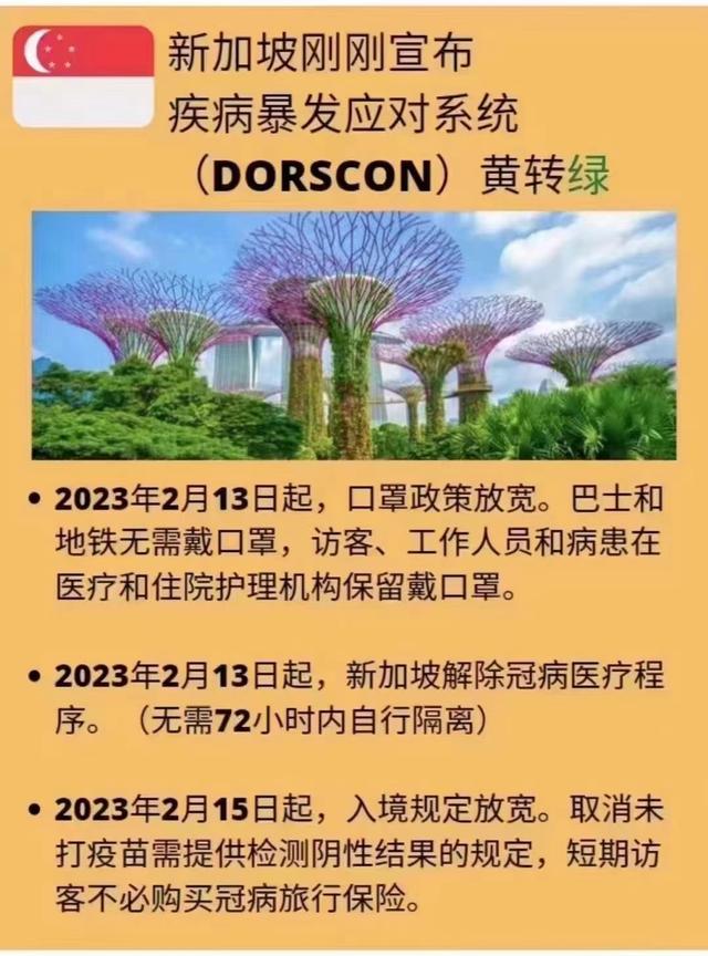 新加坡最新入境消息