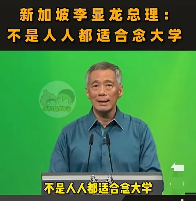 新加坡总理李显龙：大学生过多，人浮于事，不是人人都适合念大学
