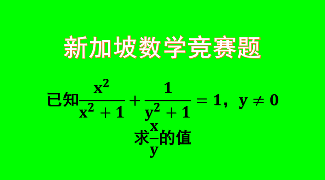 新加坡数学竞赛题，两道代数式求值，第二道极其复杂，极难处理！
