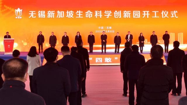 无锡新加坡生命科学创新园开工 集聚生物医药代表性企业和特色园区