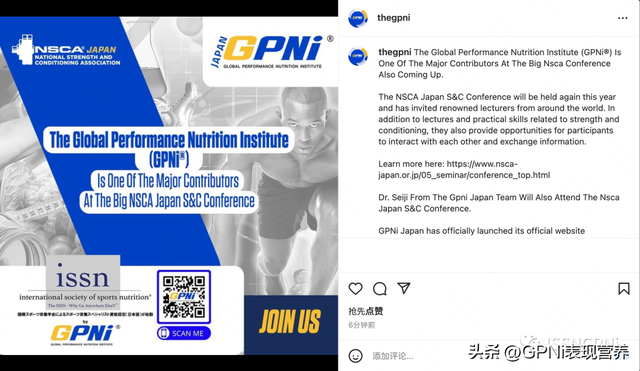 GPNi赞助NSCA日本会议，日文PNE L1+ISSN-SNS认证蓄势待发