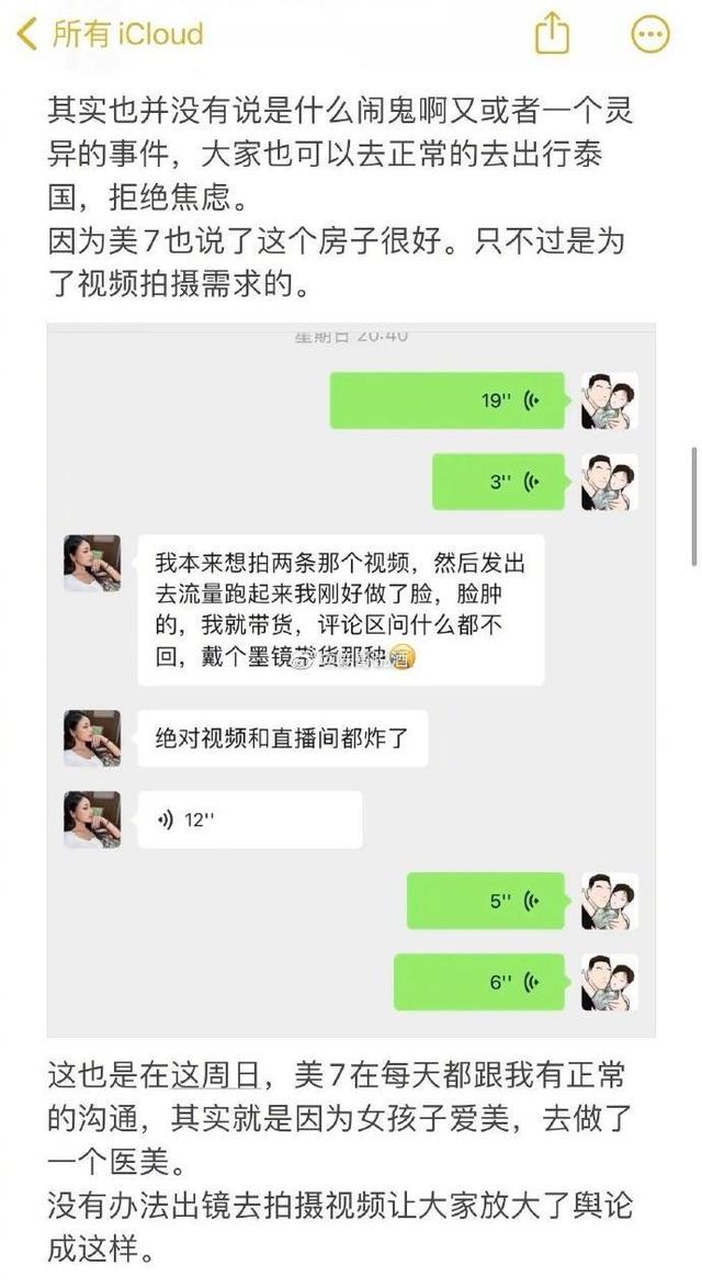 网红美七在新加坡报平安，否认炒作蹭流量，这是个狼来了的故事吗