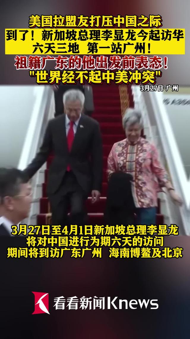 新加坡总理李显龙今起访华