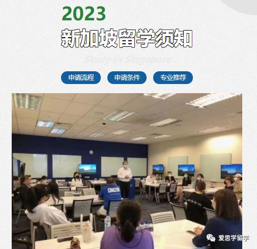 干货！新加坡留学2023申请流程以及热门专业