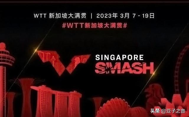 WTT新加坡大满贯|男单上半区国乒高奏凯歌，女单下半区三主力出局