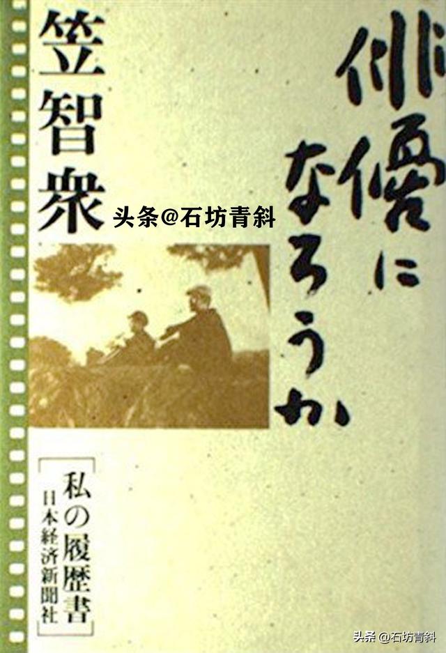 日本“父亲”形象的代言人：传奇演员笠智众的一生