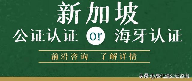 新加坡出生纸公证认证怎么办？代办优势有哪些？