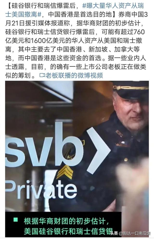 #曝大量华人资产从瑞士美国撤离#