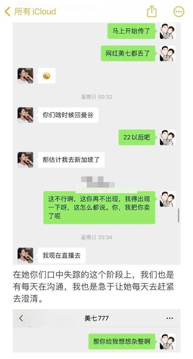 网红美七在新加坡报平安，否认炒作蹭流量，这是个狼来了的故事吗