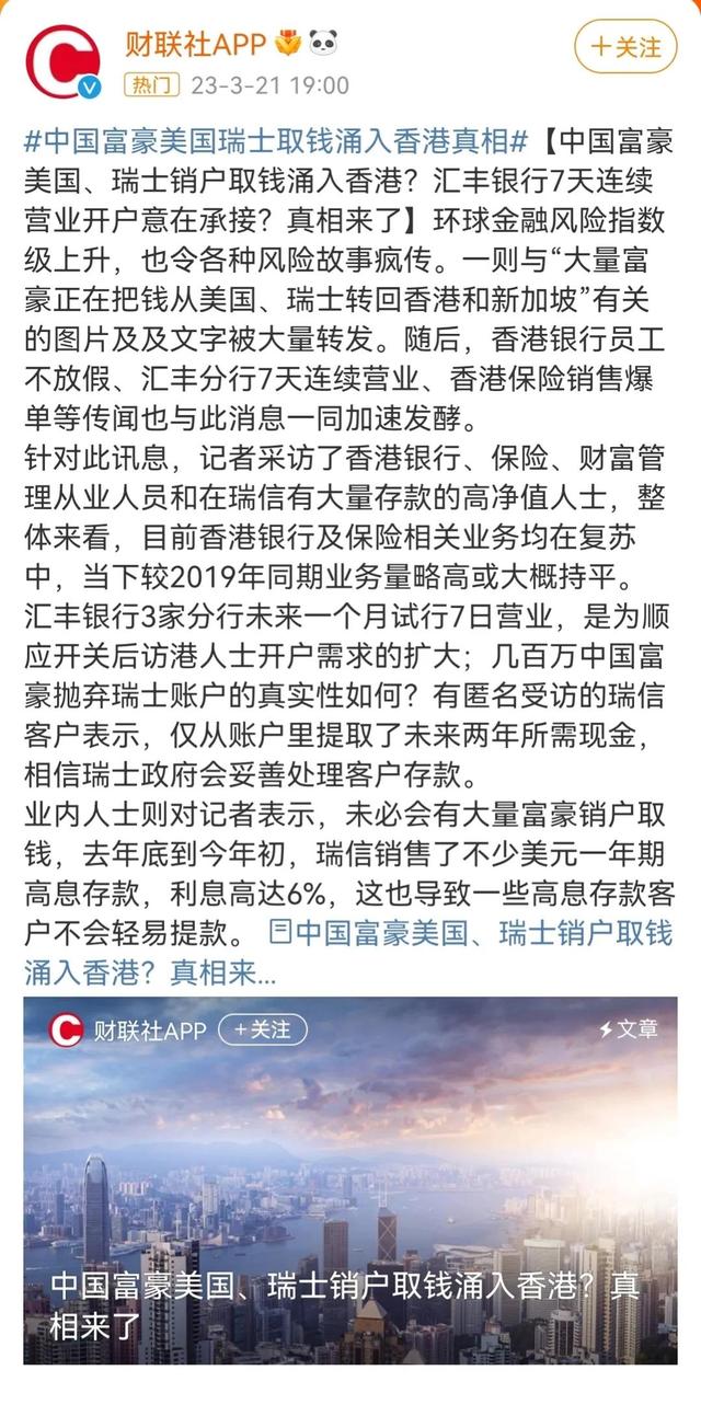 网传中国富豪从美国、瑞士取钱存入香港、新加坡。是真的么？