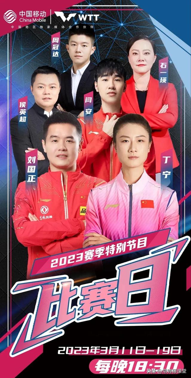 「乒赛赛讯」WTT新加坡大满贯3月11日正赛结果：国乒选手全线飘红