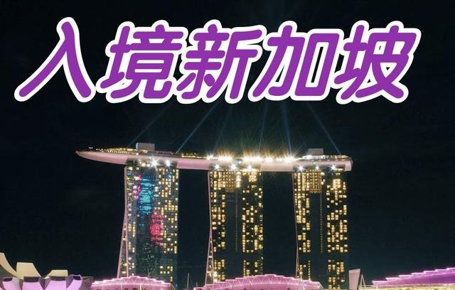 去新加坡前，一定要知道这些