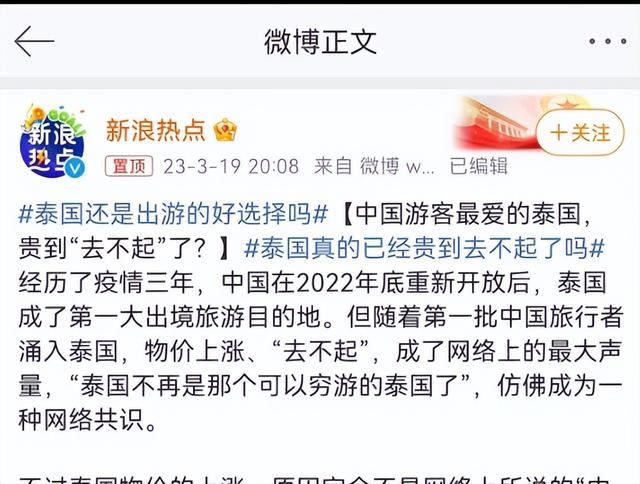 热搜！泰国已经贵到去不起了吗？包船出海2万起，机票直冲4000元，菜单贴满“补丁”、物价狂飙…