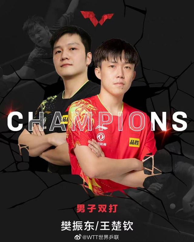 WTT新加坡大满贯：樊振东/王楚钦男双夺冠，成功卫冕