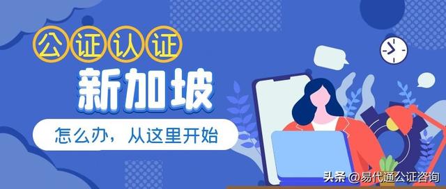 新加坡结婚证公证认证用于上海买房使用