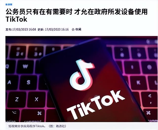 第二个华为！TikTok在全球面临禁令，新加坡批准公务员使用！