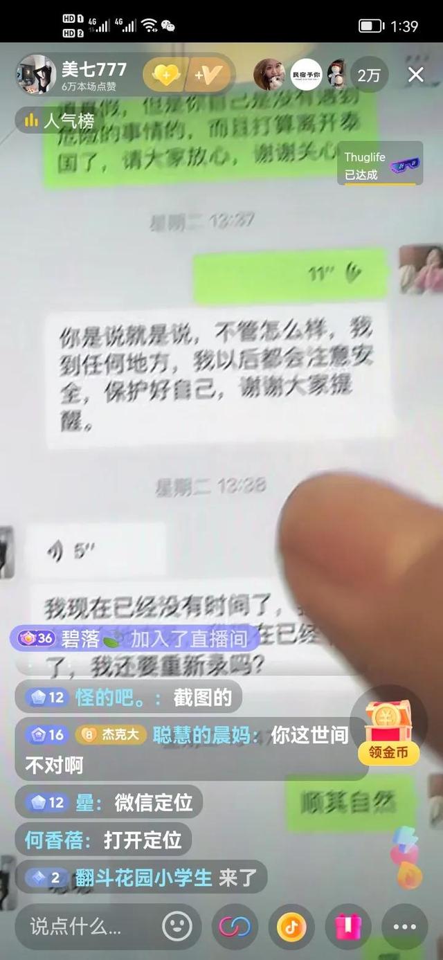 反转澄清！美七在新加坡报平安，当晚直播间人数突破2万