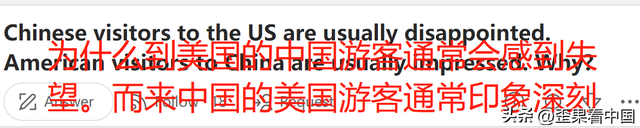 为什么中国人到美国会感到失望，而美国人来中国却印象深刻？