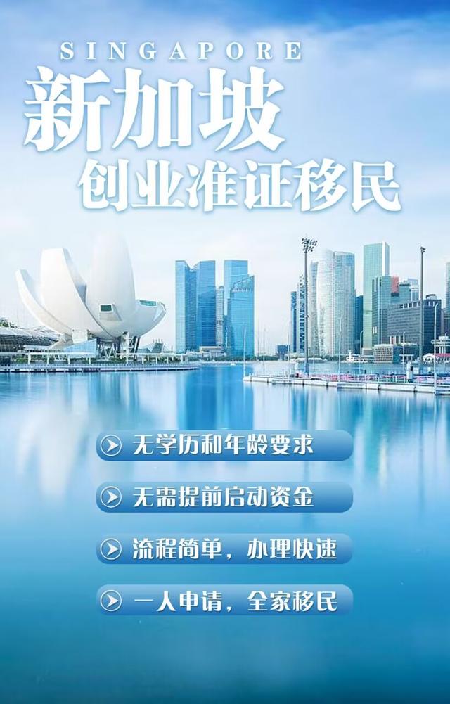 悦行出国 | 新加坡创业准证移民