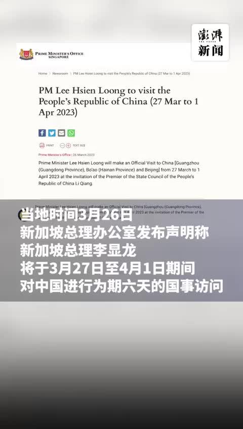 新加坡宣布：李显龙今起访华，六天访三地