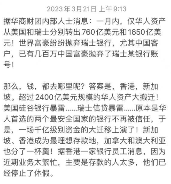 世界富豪们正把钱从美国、瑞士转到香港？真相是……