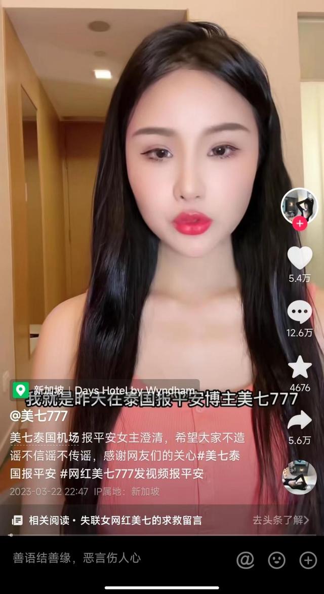 5位“泰国失联”的网红发澄清视频：其中4人“腰在天上飞，IP在国内”