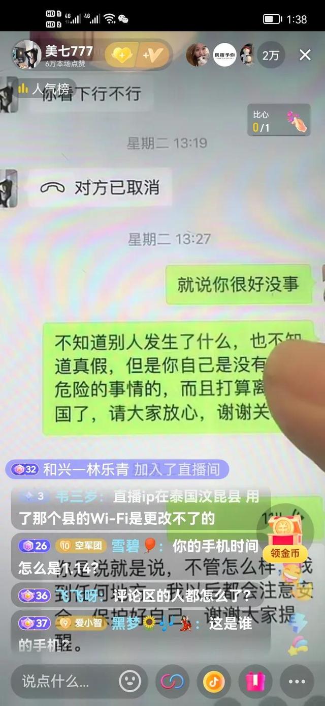 反转澄清！美七在新加坡报平安，当晚直播间人数突破2万