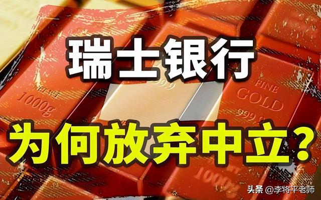 23.7万亿资产正在流失，帮助美国冻结俄罗斯财产，瑞士银行有难了