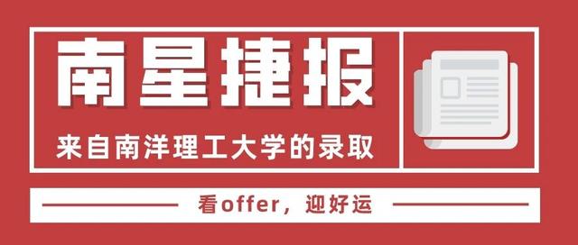 新加坡国立大学和南洋理工大学近三年授课型硕士入读数据