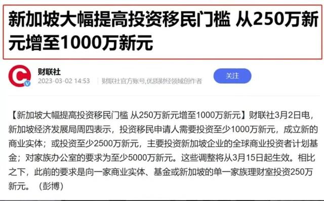 钱到底去哪了？新加坡提高了投资移民的门槛，增加到了一千万新元