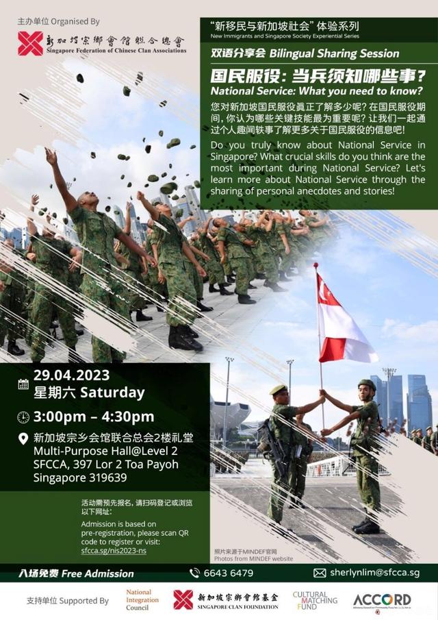 对新加坡国民兵役一知半解，想知道更多？分享会来啦~