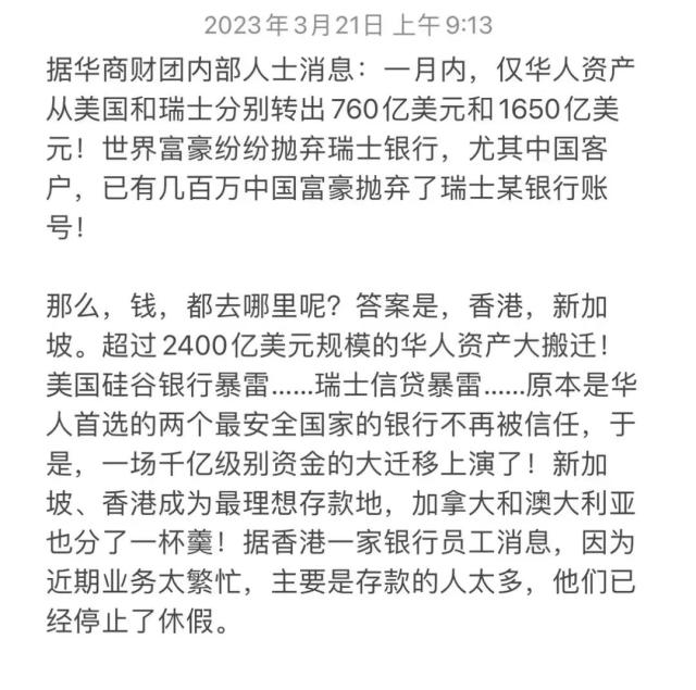 中国富豪美国、瑞士销户取钱涌入香港？汇丰银行7天连续营业开户意在承接？真相来了